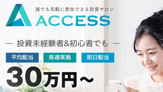 ACCESS(アクセス)
