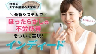 インディード副業