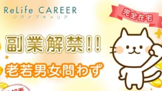 リライフキャリア