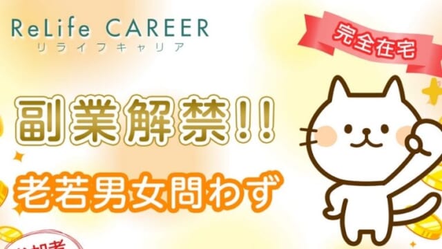 リライフキャリア