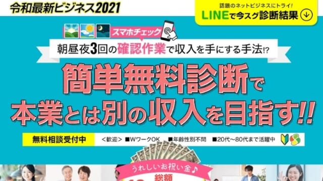 令和最新ビジネス