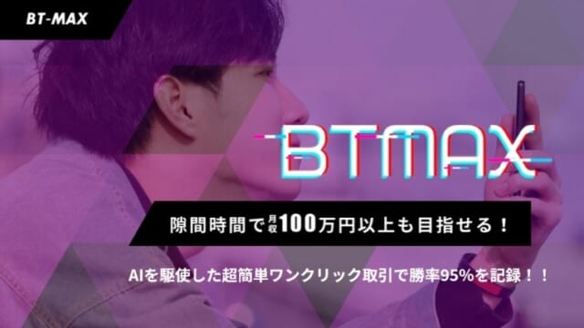 BTMAX
