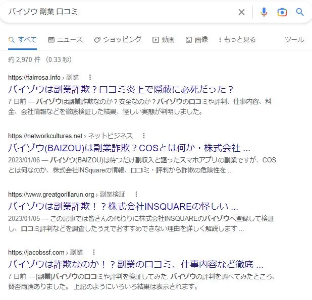 Google検索結果