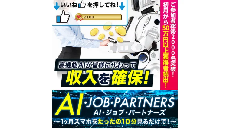 AIジョブパートナーズ