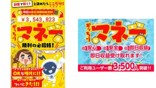 がっちりマネー