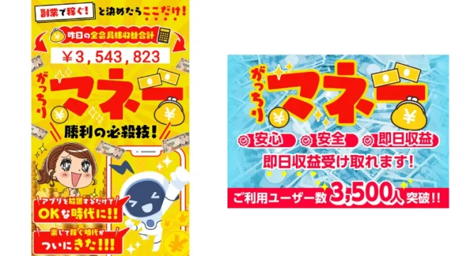 がっちりマネー