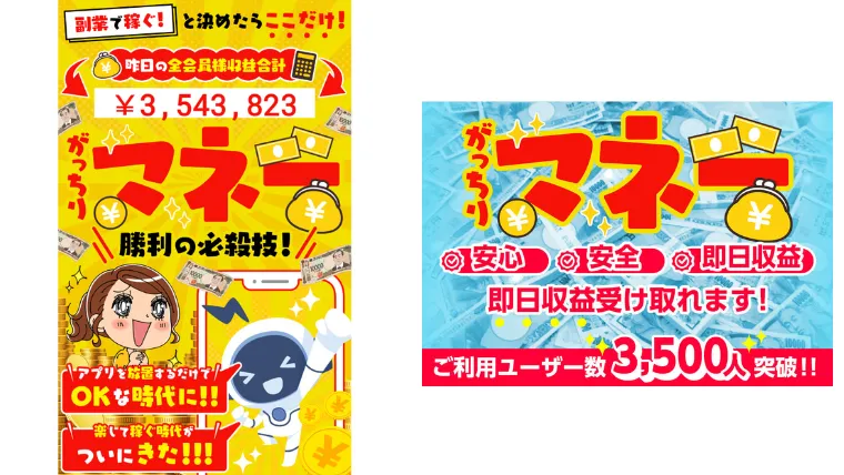 がっちりマネー