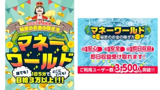 マネーワールド