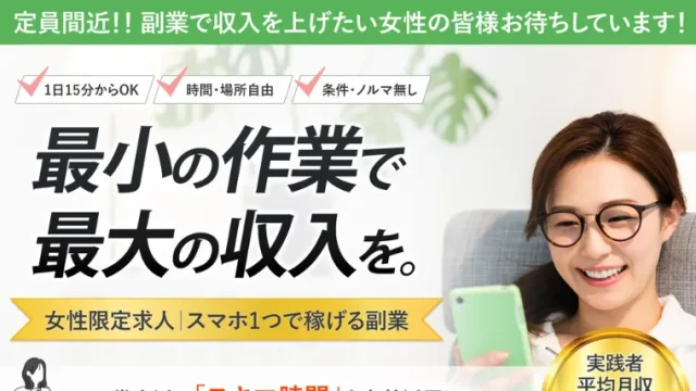 ウーマンズセカンドジョブ