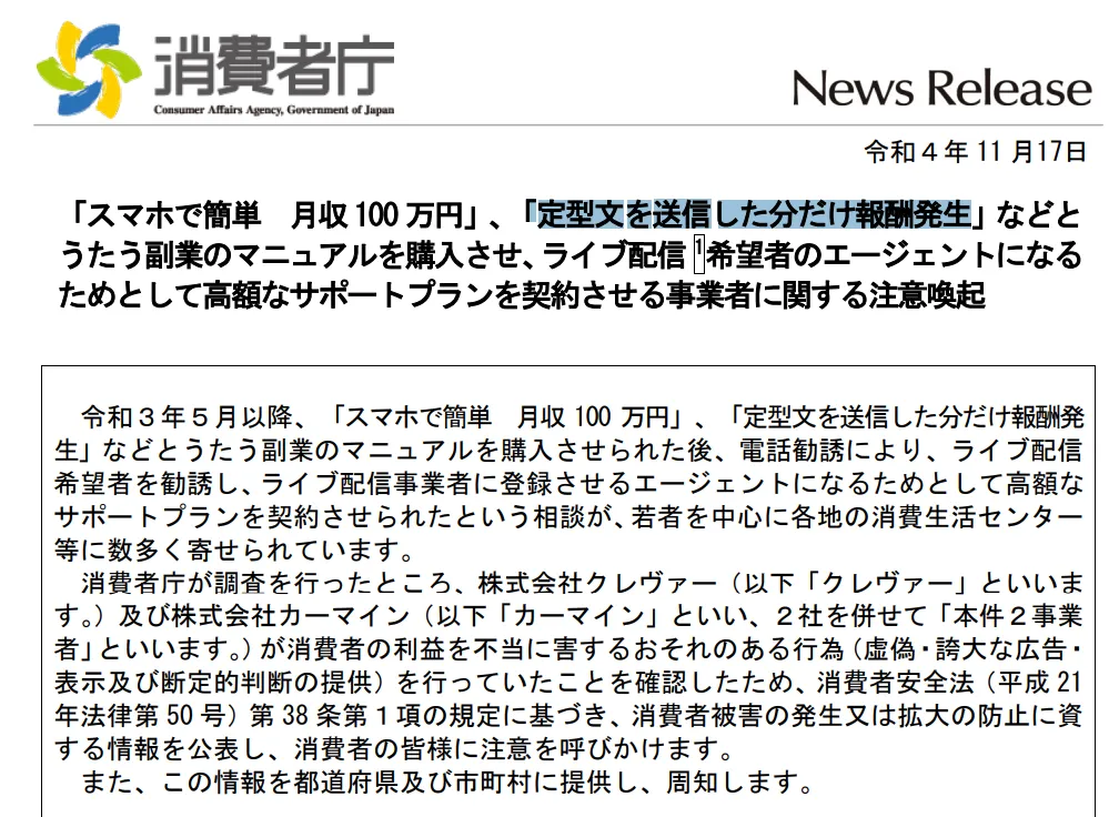 消費者庁の注意喚起