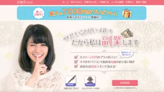 お稼ぎ.com