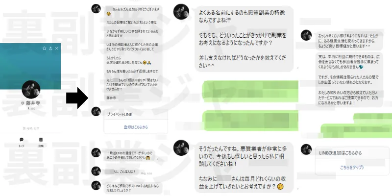 藤井寺という副業サイトの画像