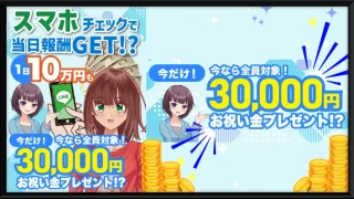 スマホを使ったお仕事の記事画像、サムネイル