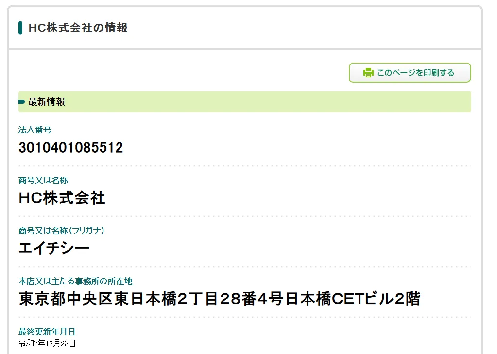 帝王学解体新書(HC株式会社)の記事画像