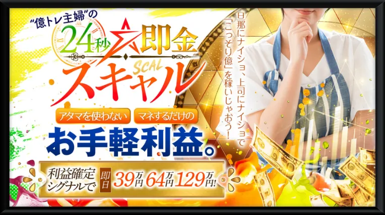 億トレ主婦の24秒即金スキャルの記事画像、サムネイル
