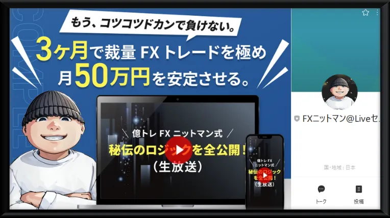 FXニットマン(株式会社ライズ)の記事画像、サムネイル