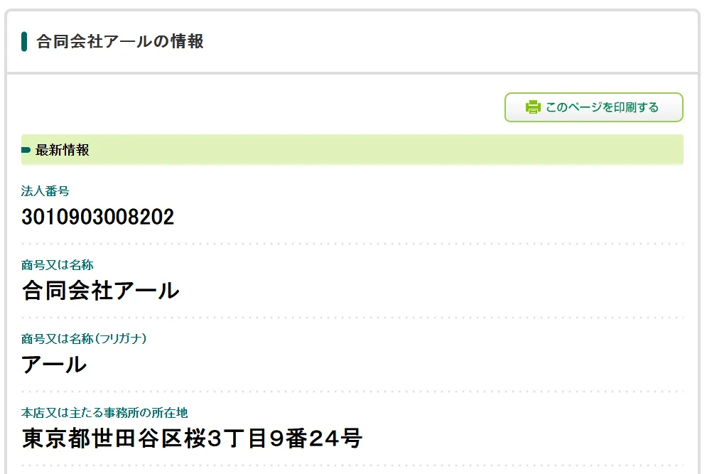 合同会社アール(亀井岳)の記事画像