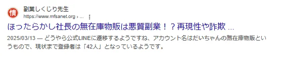 だいちゃんの無在庫物販(ほったらかし社長)の記事画像