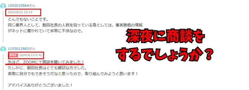株式会社JAPANTRADECOMPANY(飯田祐吾)の記事画像