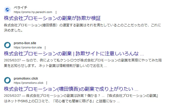 株式会社プロモーション(増田慎吾)の記事画像
