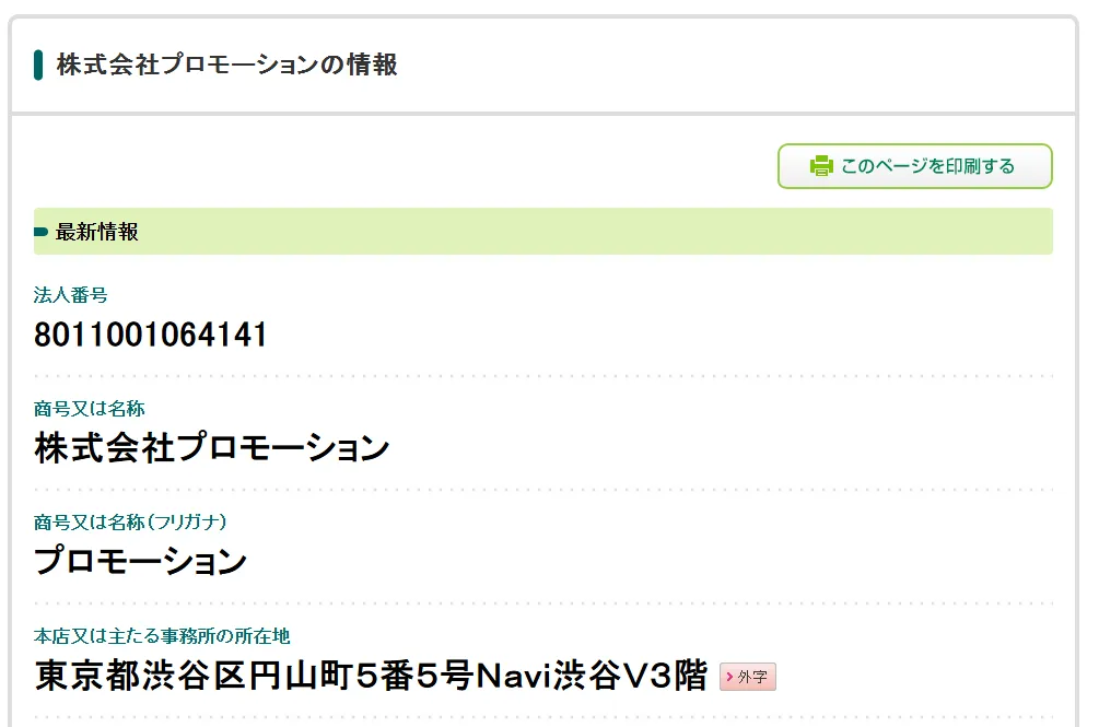 株式会社プロモーション(増田慎吾)の記事画像