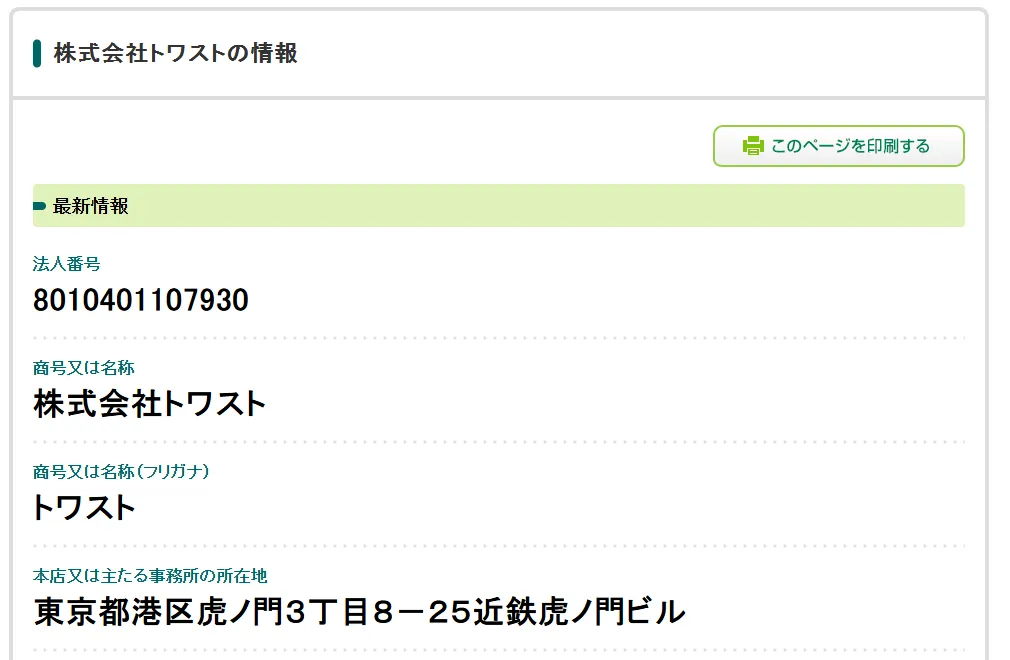 自動書記山下美樹(株式会社トワスト)の記事画像
