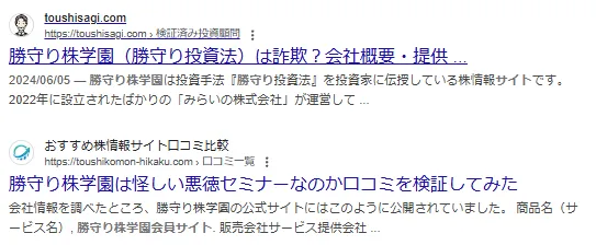 勝守り株学園(みらいの株式会社)の記事画像