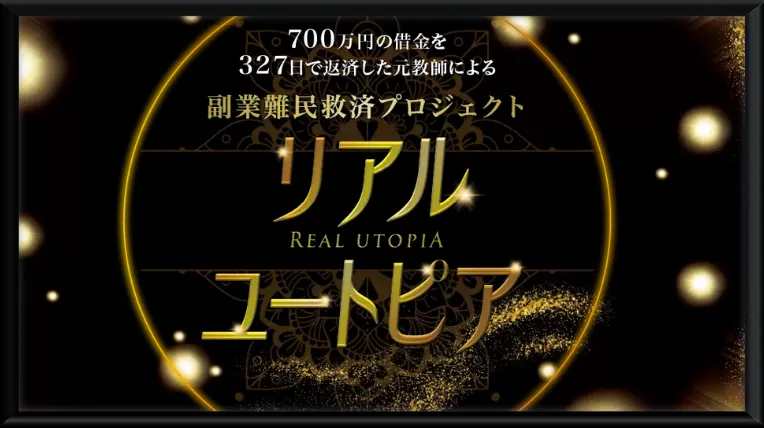 リアルユートピア(松山翔一)のサムネイル、記事画像
