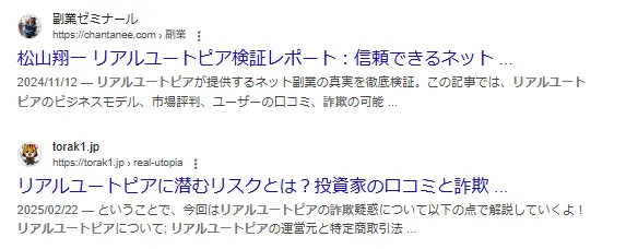 リアルユートピア(松山翔一)の記事画像