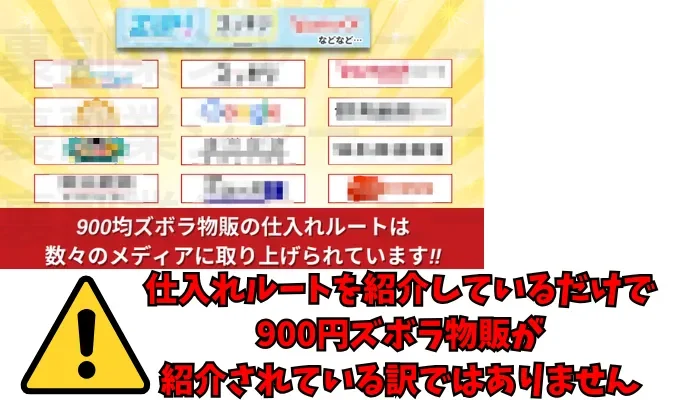 900均ズボラ物販の記事画像