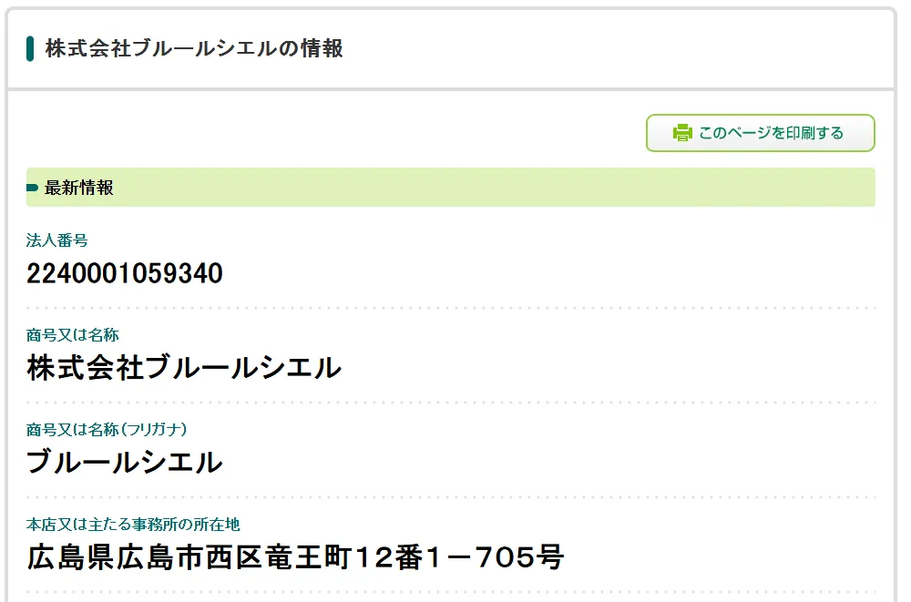 株式会社ブルールシエルの柴川桂子の記事画像