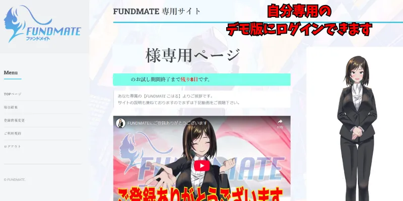 FUNDMATE(ファンドメイト)の記事画像