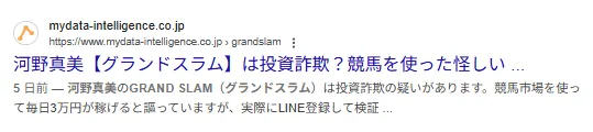 GRAND SLAM(河野真美)の記事画像