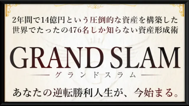 GRAND SLAM(河野真美)の記事画像、サムネイル
