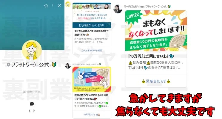 株式会社FEEL(フラットワーク)の記事画像