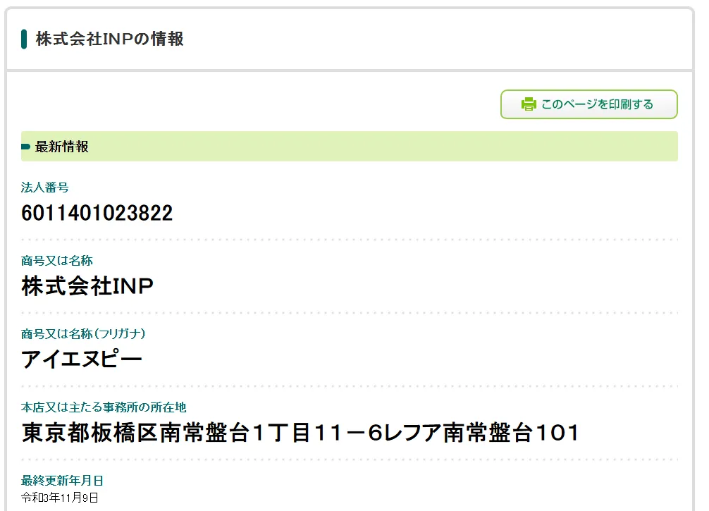光成＠資産メディア構築コンサルタント(株式会社INP)の記事画像