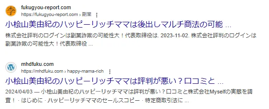 小桧山美由紀の「ハッピーリッチママ」の記事画像