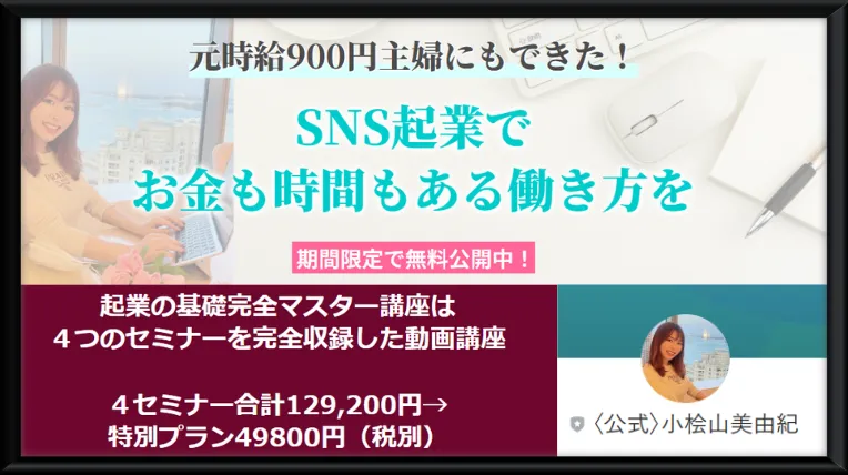 小桧山美由紀の「ハッピーリッチママ」の記事画像、サムネイル