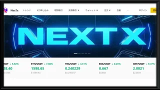 NexTxの記事画像、サムネイル