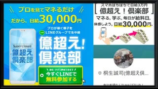 向坂謙一郎(億超え!倶楽部)の記事画像、サムネイル