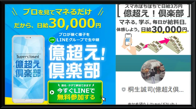向坂謙一郎(億超え!倶楽部)の記事画像、サムネイル