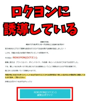 ROKUYON富永健(限会社ユースフルインフォ、今村雅士)の記事画像