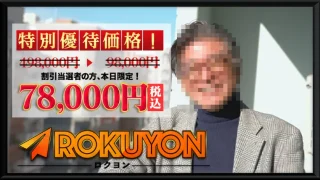 ROKUYON富永健(限会社ユースフルインフォ、今村雅士)の記事画像、サムネイル
