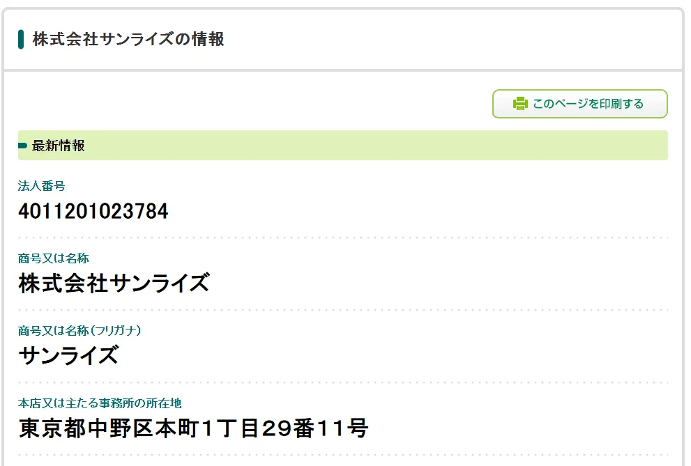 株式会社サンライズ(田頭英樹)の記事画像