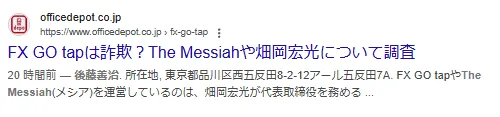 THE Messiah(畑岡宏光)のFXGOtapの記事画像