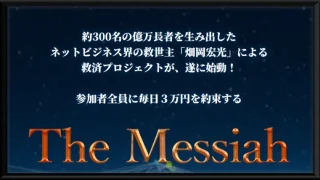 THE Messiah(畑岡宏光)のFXGOtapの記事画像、サムネイル