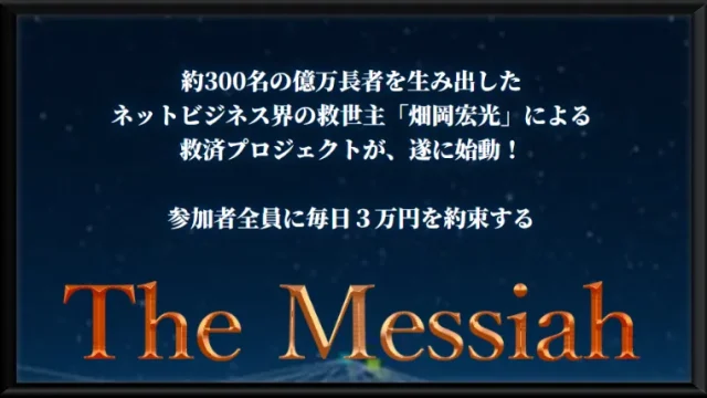 THE Messiah(畑岡宏光)のFXGOtapの記事画像、サムネイル