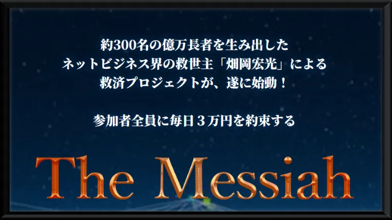 THE Messiah(畑岡宏光)のFXGOtapの記事画像、サムネイル