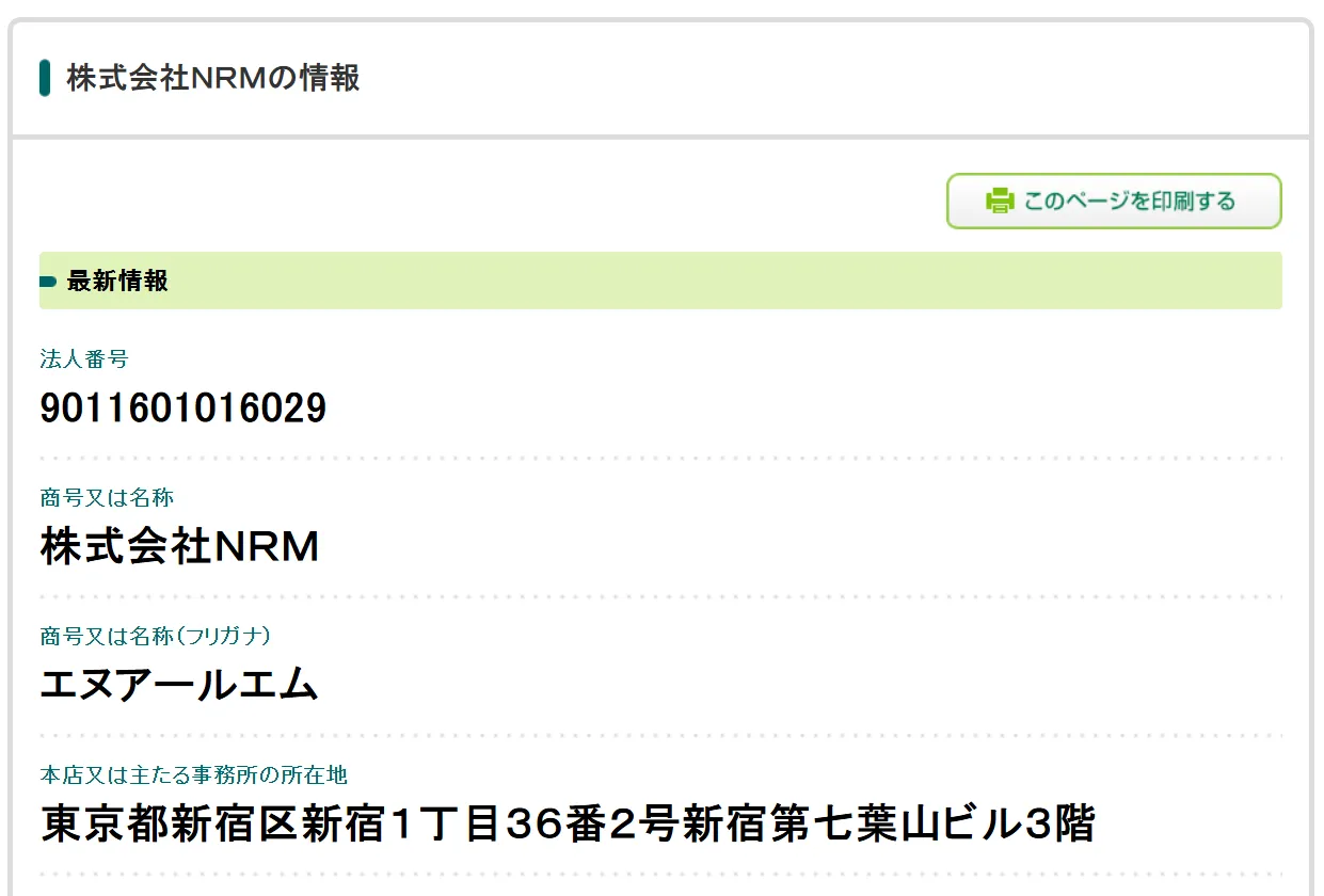 株式会社NRMの記事画像