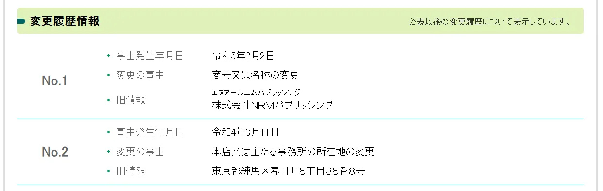 株式会社NRMの記事画像